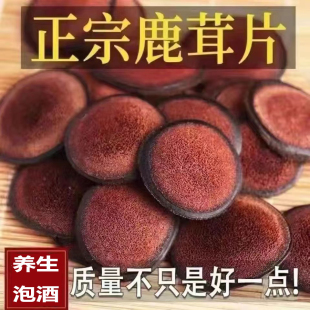 鹿茸片整根鞭片泡酒料补肾壮锁阳煲汤料滋补泡酒材料 旗舰店正品