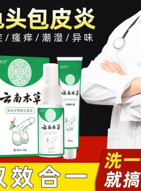 包皮炎龟头炎症冠状沟男士男性珍珠粒专用状丘疹真菌洗液喷剂感染