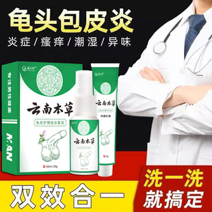 包皮炎龟头炎症冠状沟男士男性珍珠粒专用状丘疹真菌洗液喷剂感染