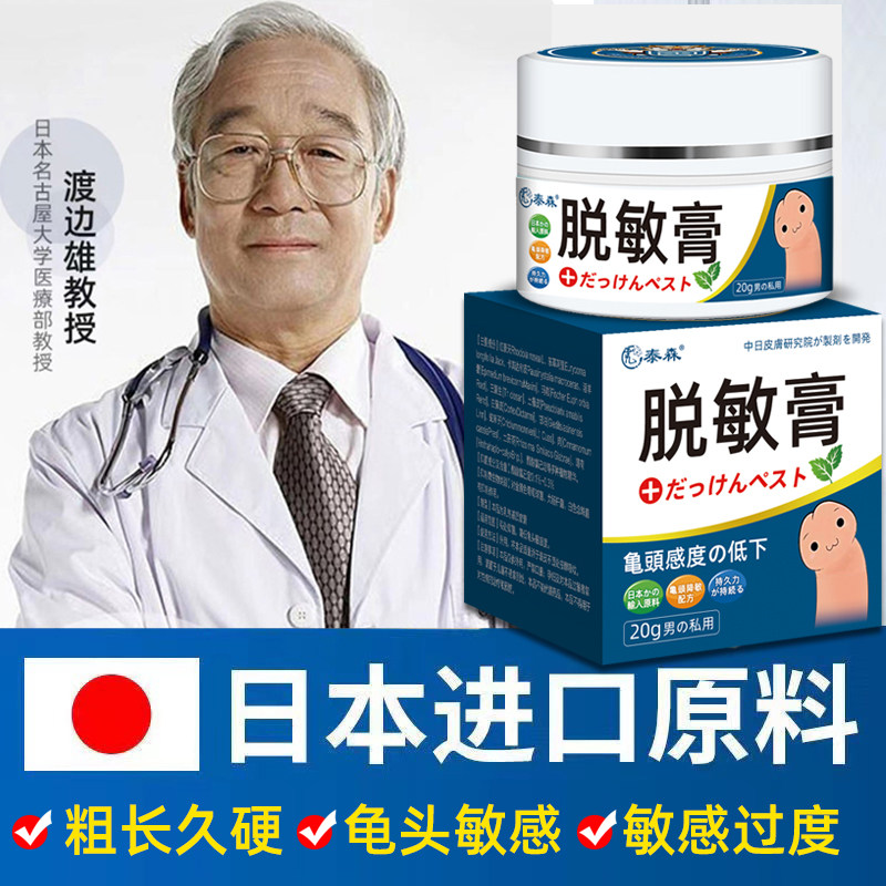 虎泰森旗舰店官方脱敏膏龟头敏感男士中药降低灵敏感度外用药正品