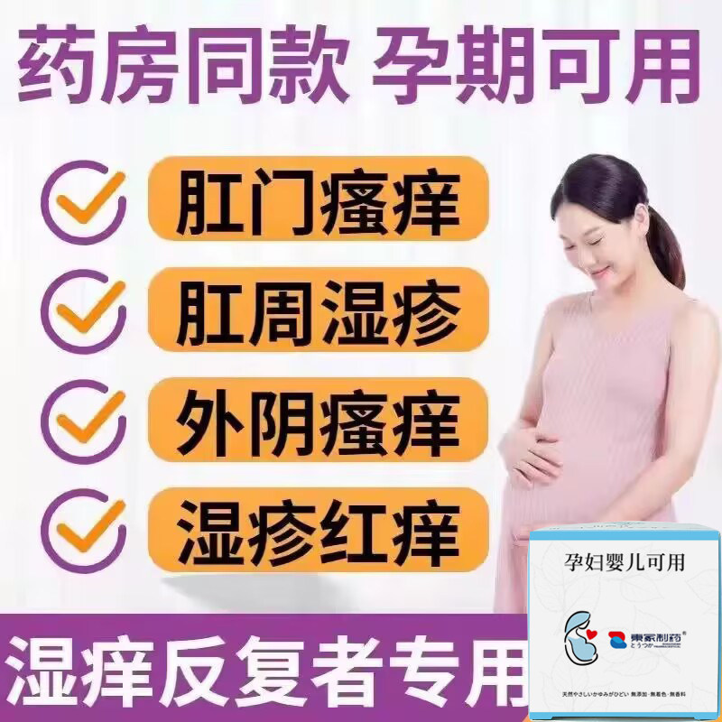 日本湿疹软膏皮炎肛门肛周医用凝胶尿布疹红屁股淹脖子孕妇婴儿童