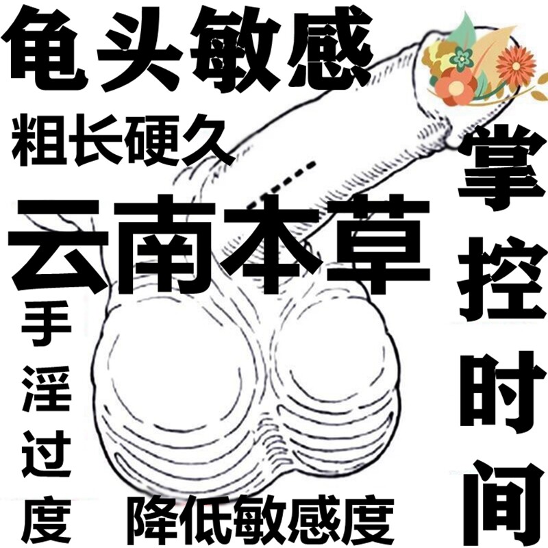 五倍子中药脱敏膏降敏膏早射秒射时间短男士正品降低敏感度鬼龟头