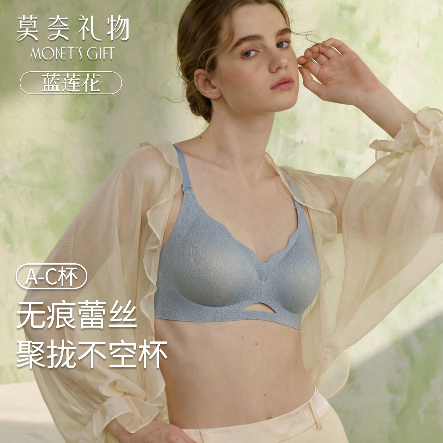 【蓝莲花】莫奈礼物无痕文胸女聚拢上托收副乳轻薄无钢圈内衣