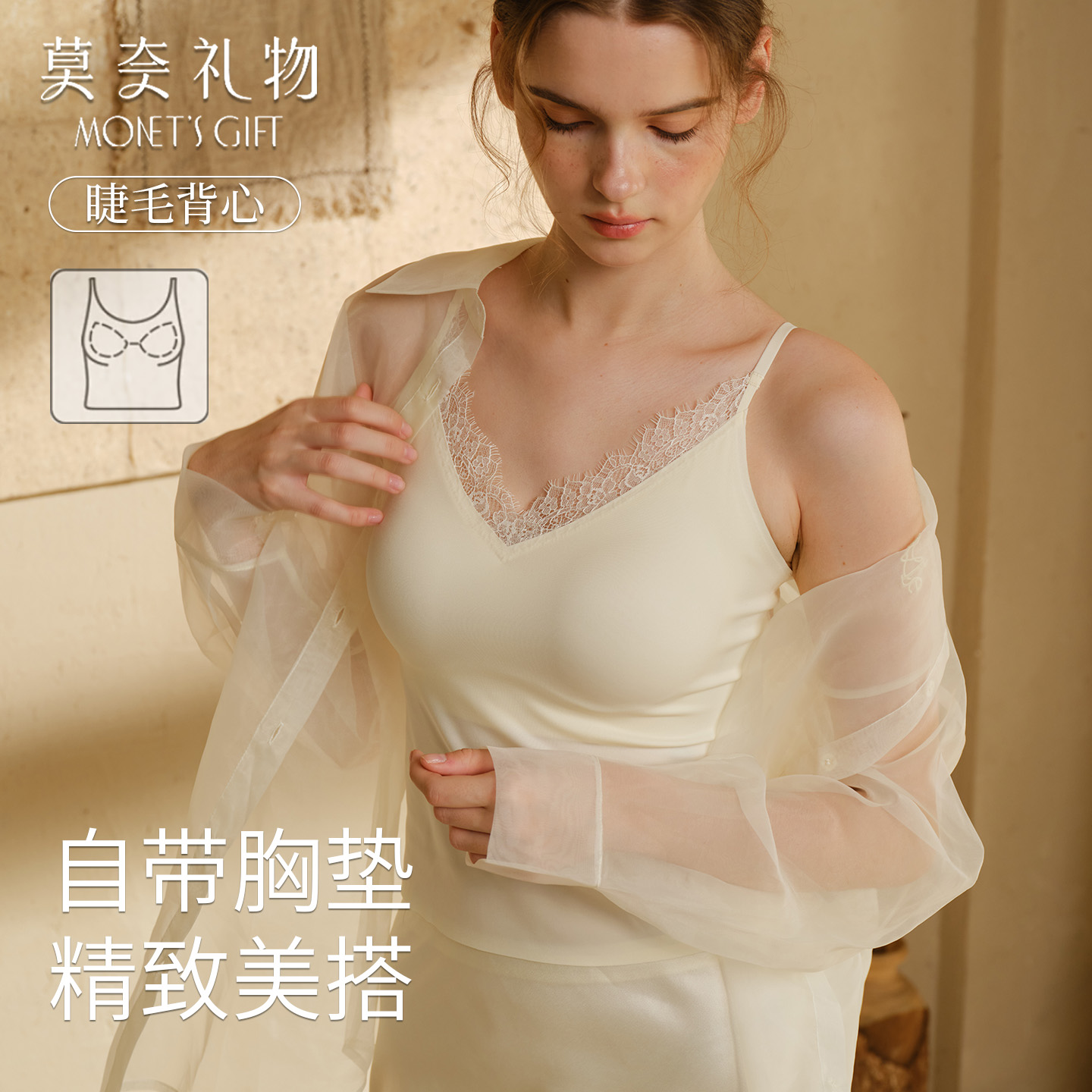 莫奈礼物睫毛背心带胸垫美背吊带