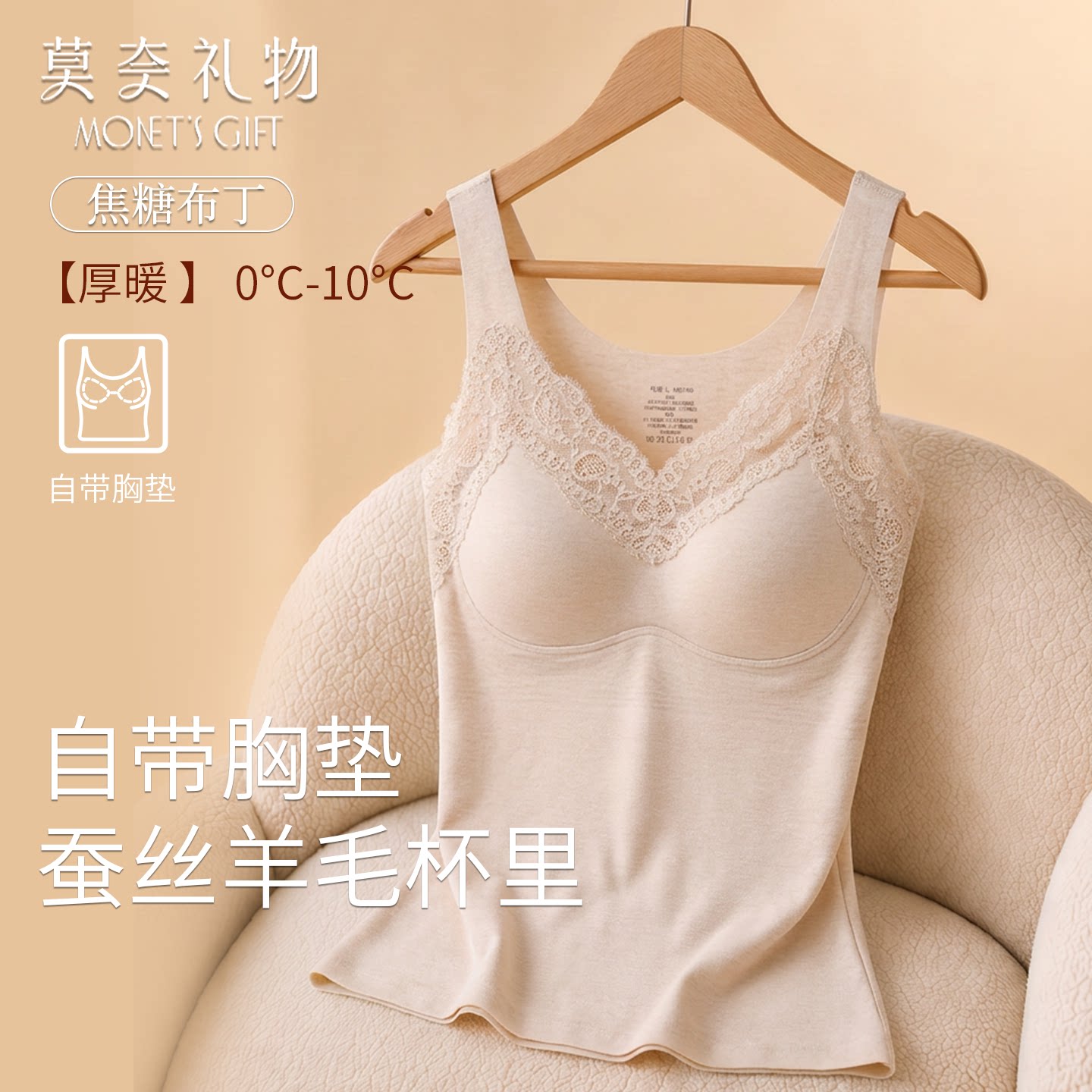 莫奈礼物带胸垫吊带保暖背心女