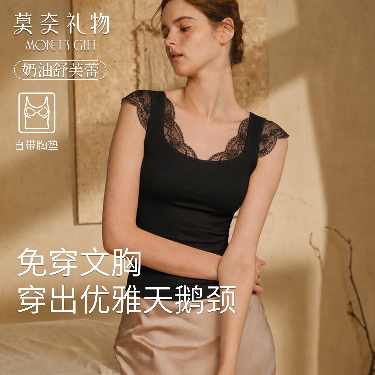 莫奈礼物蕾丝V领保暖打底背心