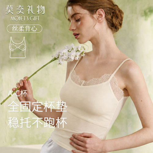 莫奈礼物桑蚕丝无痕带胸垫背心