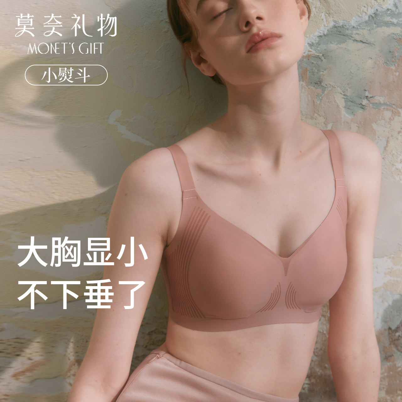 【小熨斗】莫奈礼物大胸显小薄款无痕内衣女防下垂收副乳文胸奶罩