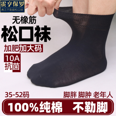 加肥加大码松口袜脚肿老年人纯棉