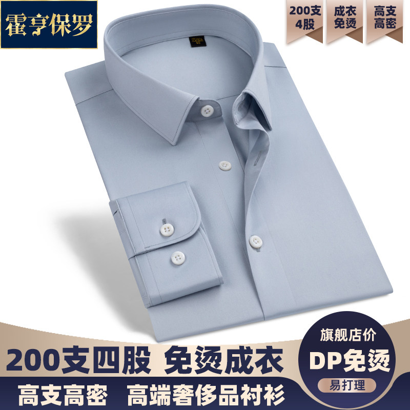200支4股DP免烫100%纯棉衬衫男高支高密抗皱高档商务男士