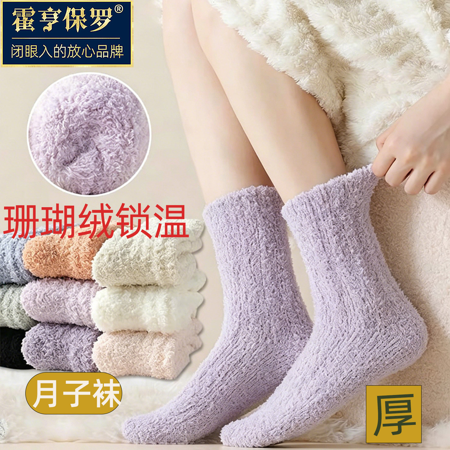 睡觉袜子女珊瑚绒冬季加绒图片