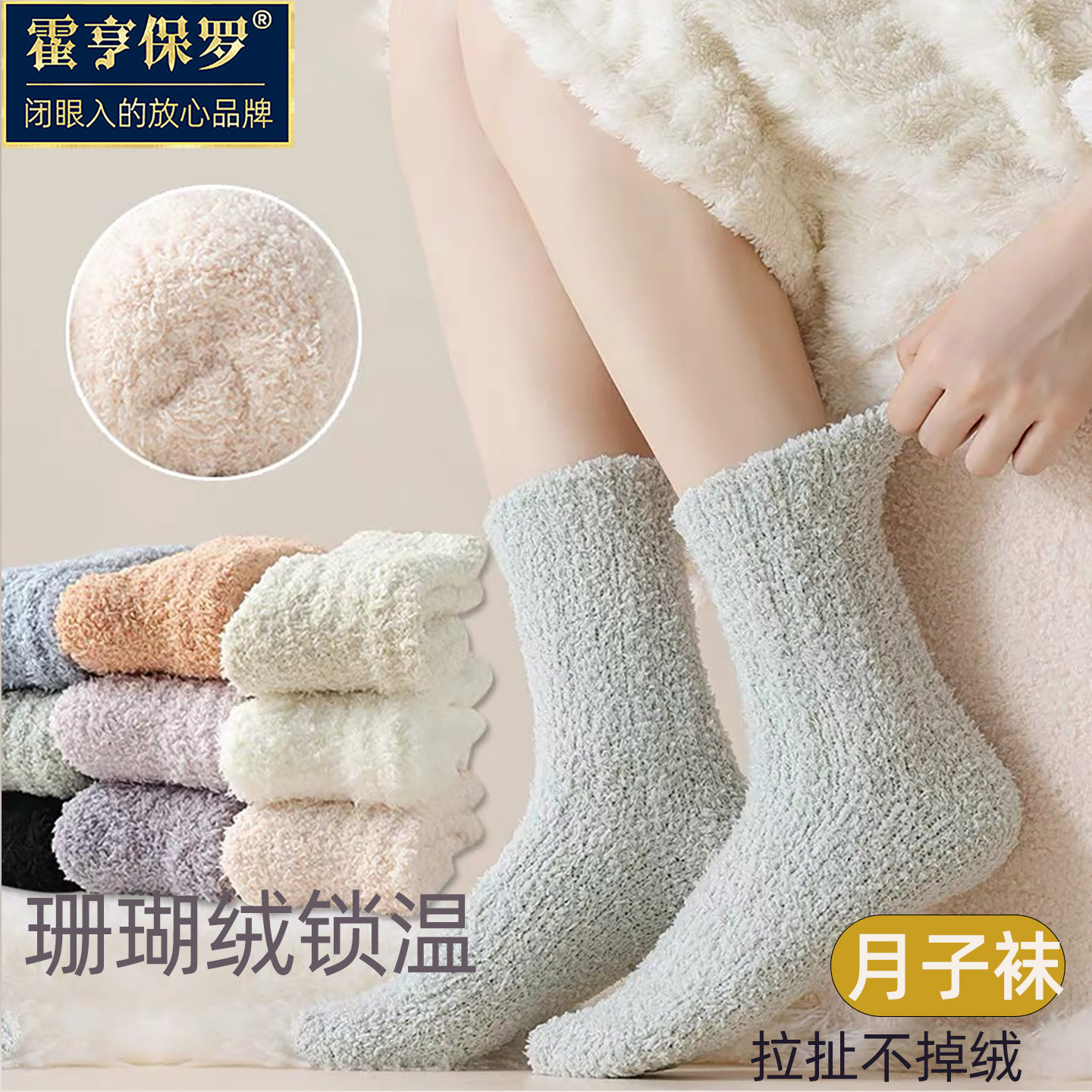 珊瑚绒袜子女款秋冬季加厚图片