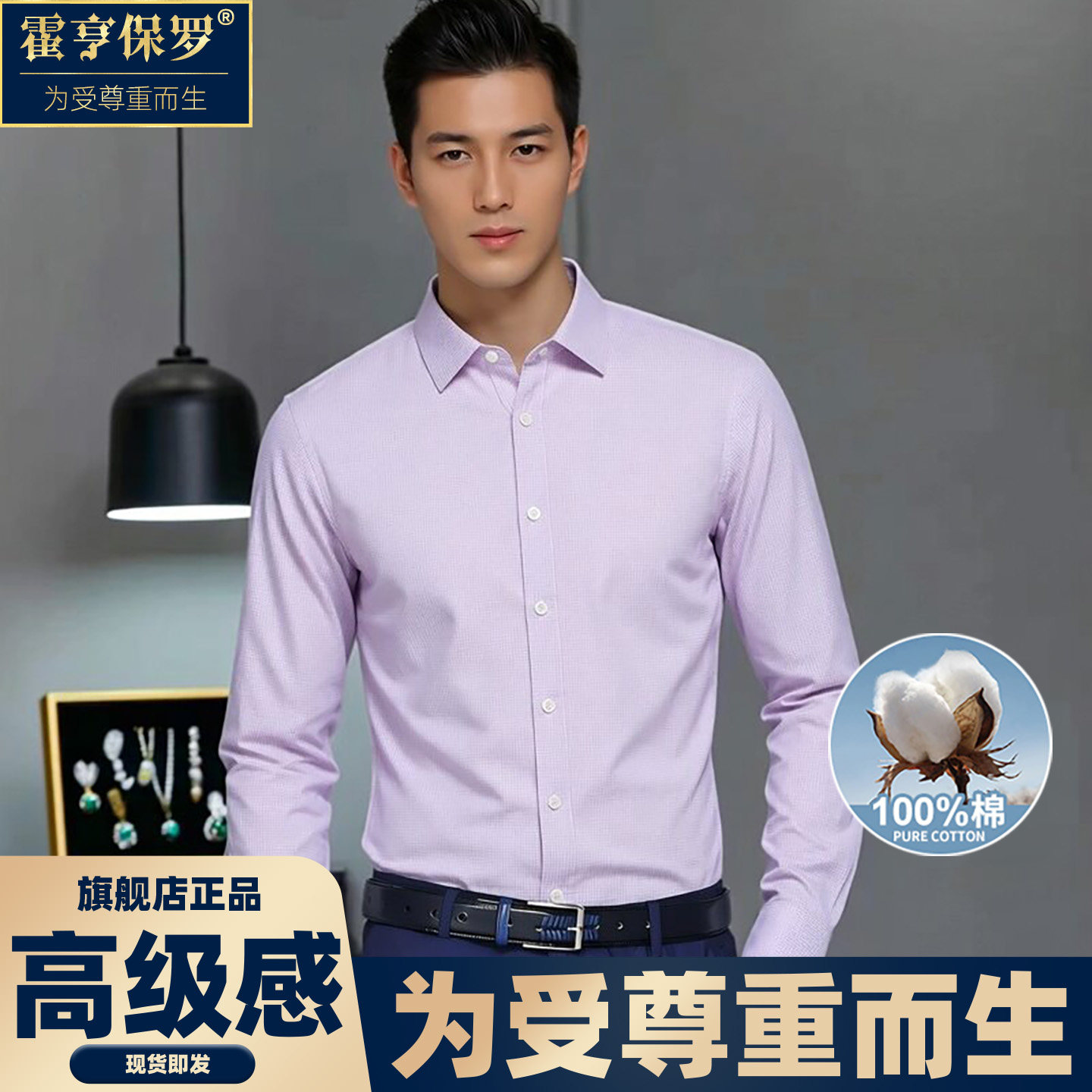 商务穿搭100%棉长袖衬衫男翻领免烫正装衬衣高级感男士免烫抗皱