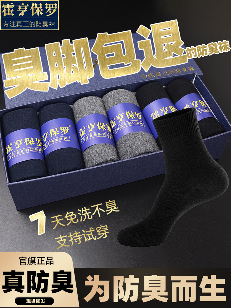 10A防臭袜子男抗菌除臭袜男士中筒袜男款青少年夏季薄款7A防臭袜