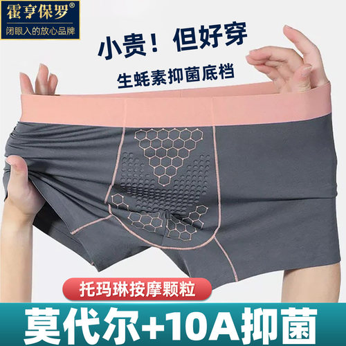 莫代尔男士内裤透气托玛琳按摩