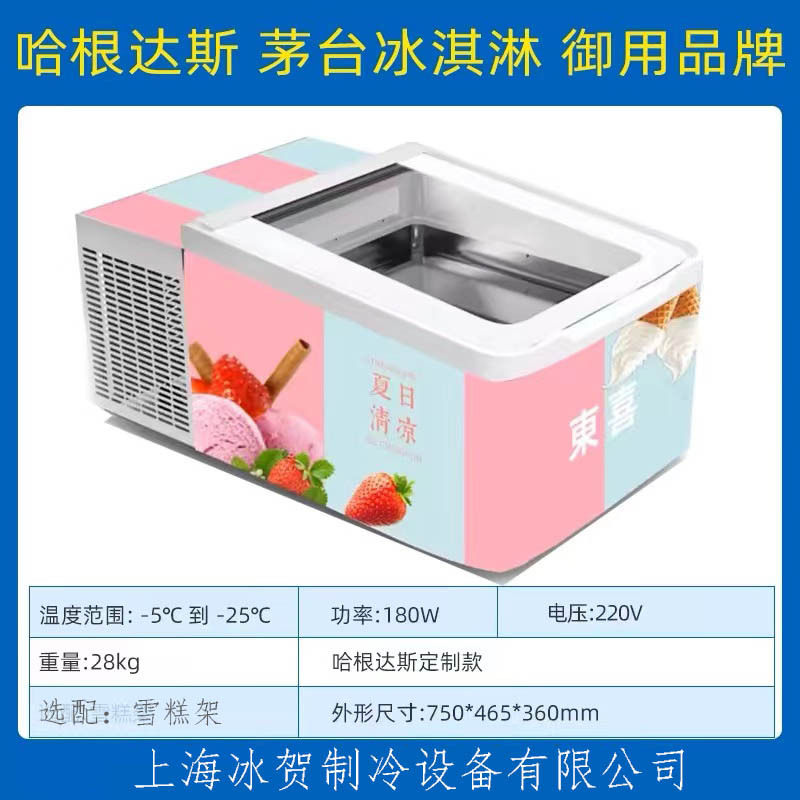 冰贺厂家直销新款台式冷冻冰激凌展示柜