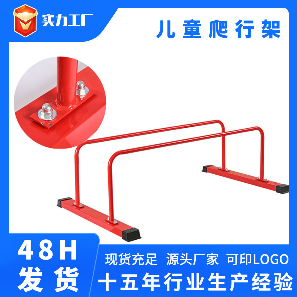儿童爬行架幼儿园俯卧撑架感统训练器材小双杠架体适能架户外