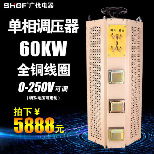 广伐调压器220v单相TDGC2J-60KVA可调变压器自耦交流调压电源60kw