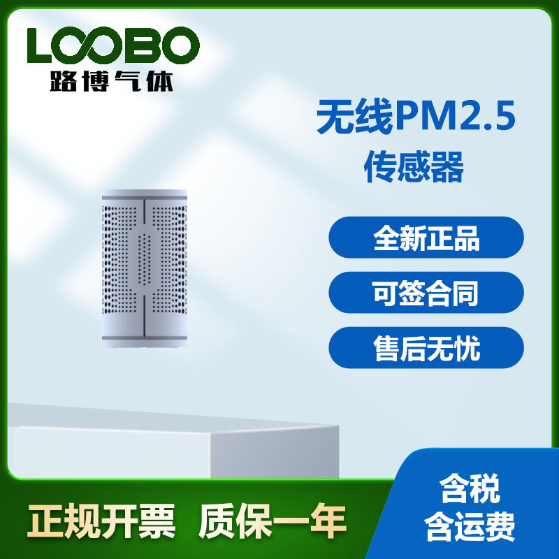 无线PM2.5记录仪、无线PM2.5传感器、PM2.5记录仪、PM2.5颗粒物