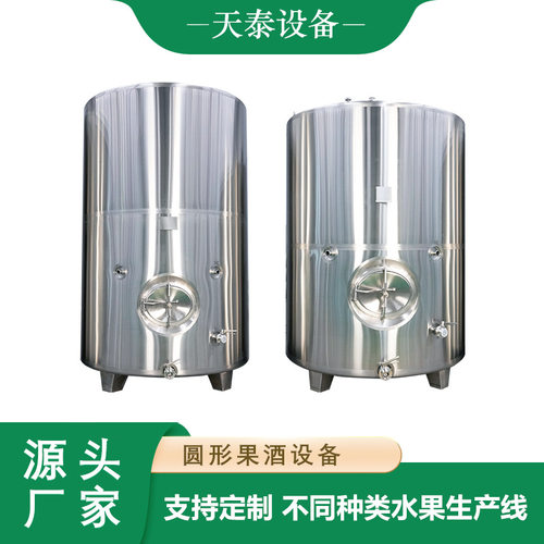 全套果酒设备加工生产线专业酿造葡萄酒苹果酒杨梅酒樱桃酒设备