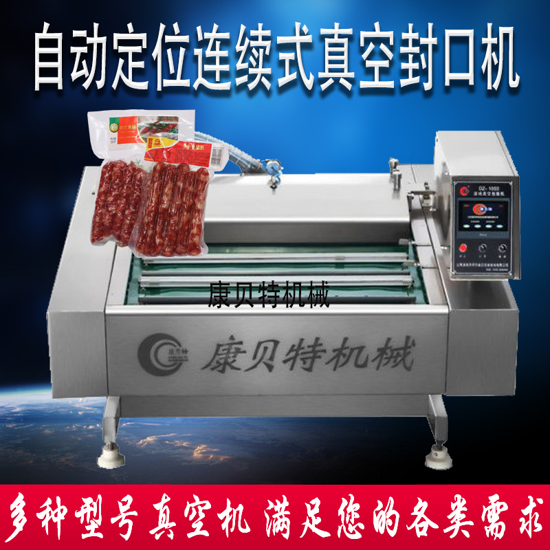 全自动滚动式真空封口机 卤菜酸菜真空包装机 玉米连续真空包装机