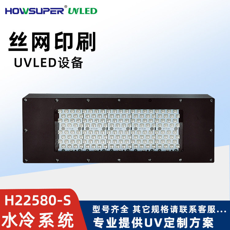 水冷UVLED面光源 大功率UV固化灯丝网印刷 UV油墨固化机UV胶水图片
