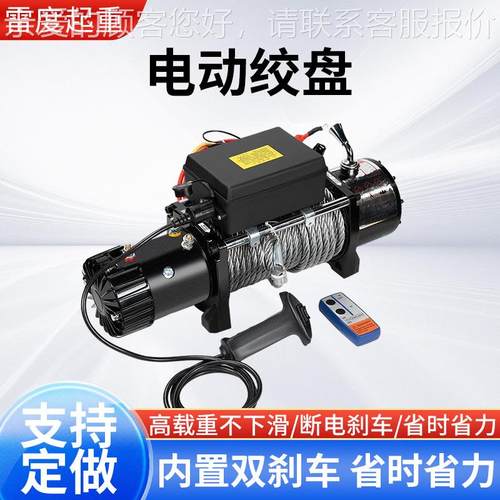 电动绞盘12v车载小吊机24V电动吊车卷扬机越野车自救车载小吊机