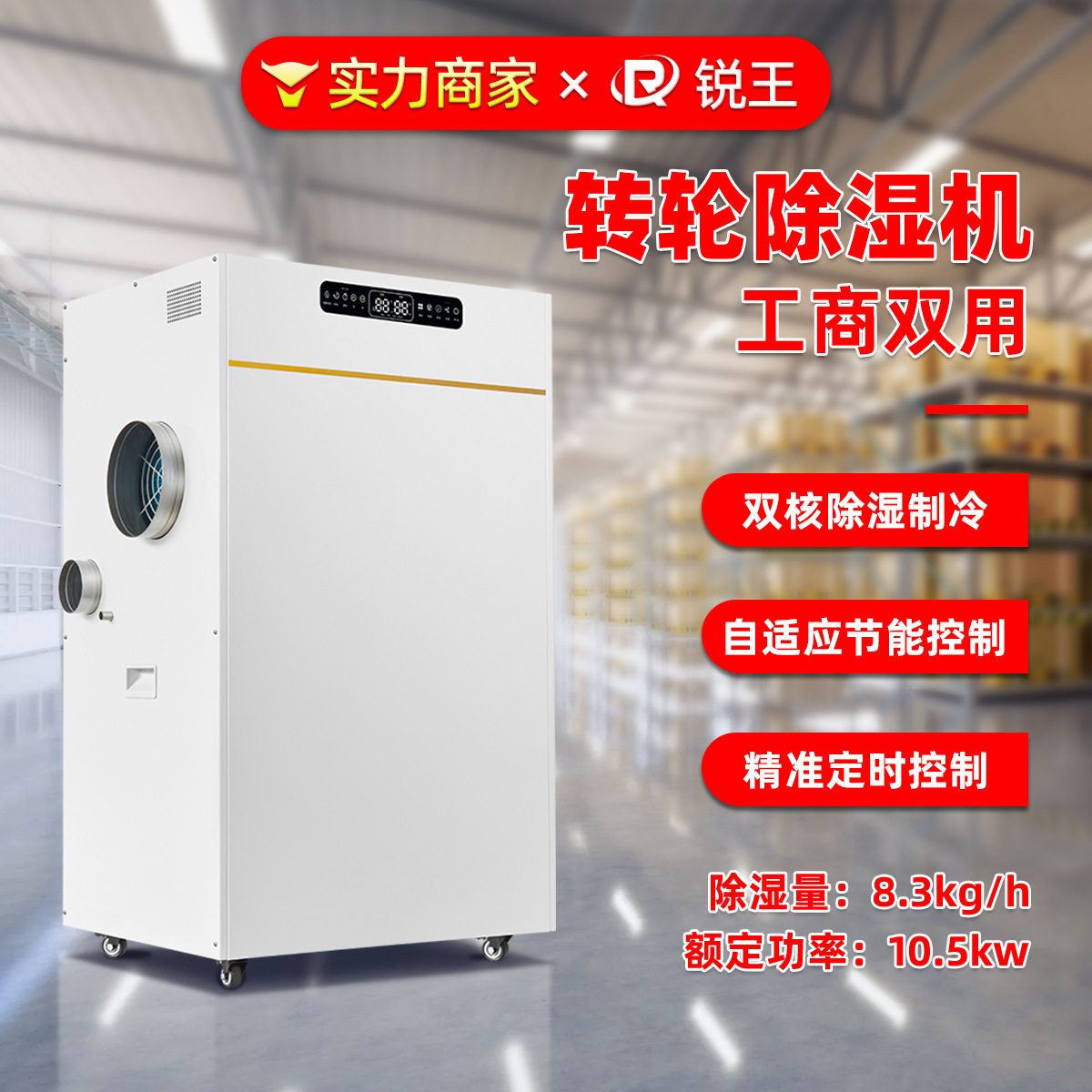 定制转轮工业除湿机地下室干燥机kt板/广告板/发泡