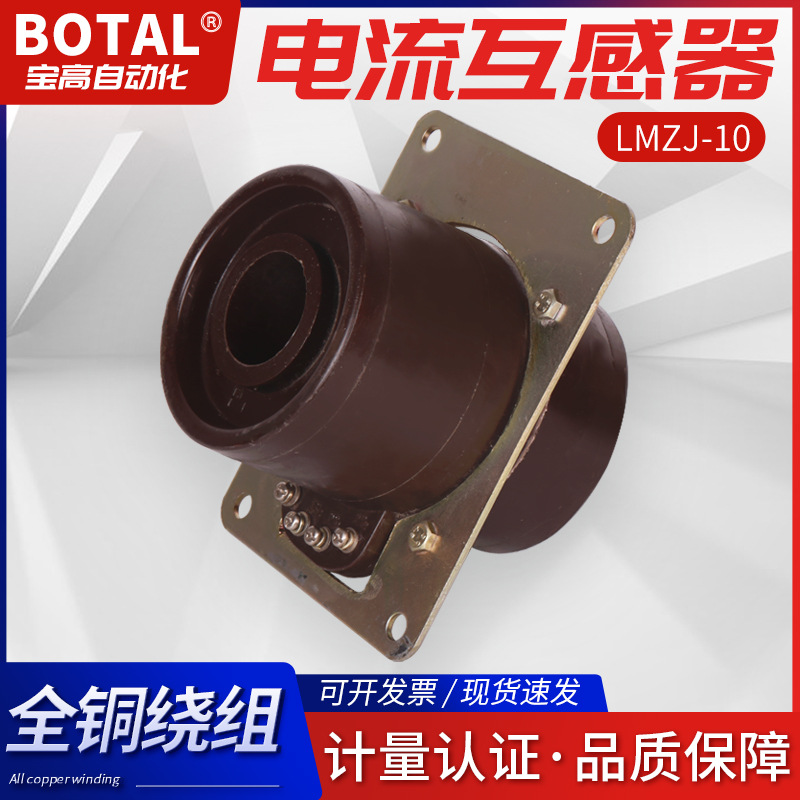 厂家直销全新正品质保穿心式全封闭户内高压电流互感器LMZBD-6