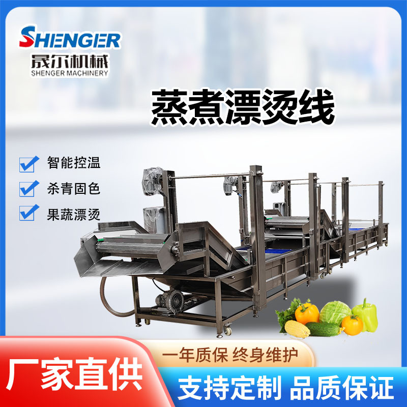 商用连续式藕片漂烫线 玉米预煮冷却线 蘑菇杀青护色流水线