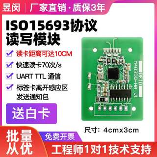 昱闵ISO15693读卡模块RFID射频识别器13.56感应串口IC卡ICODE标签