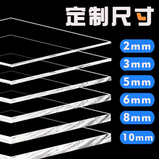 亚克力板透明盖板挡板隔板加工定制塑料展示盒23546810mm有机玻璃