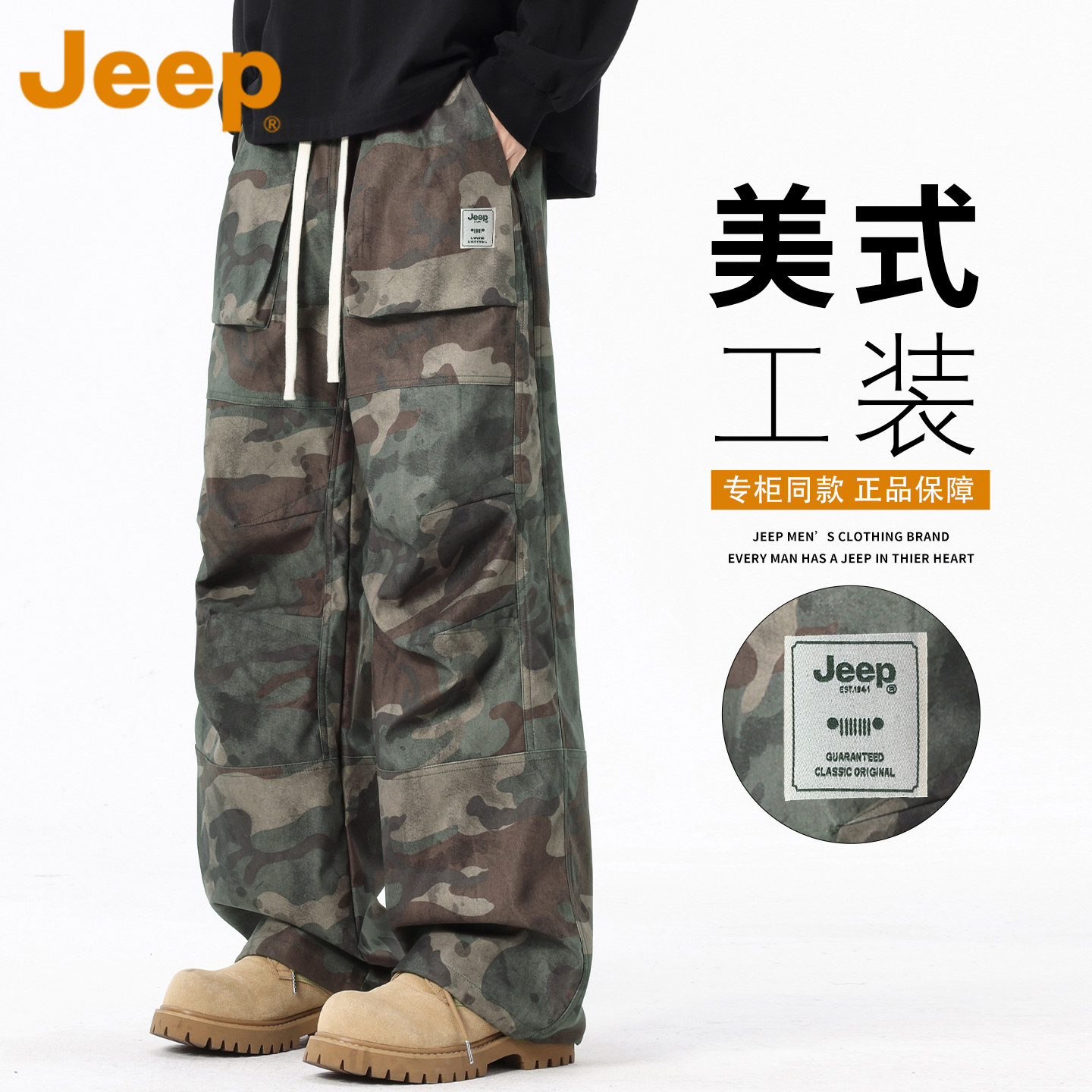 JEEP吉普美式迷彩工装裤男款秋冬季2025新款宽松直筒阔腿长裤子男