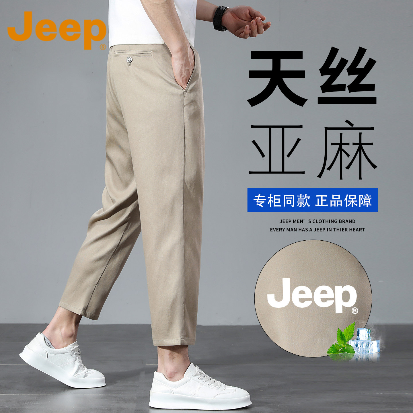【亚麻】JEEP吉普天丝透气凉感休闲裤男士夏季薄款宽松直筒八分裤