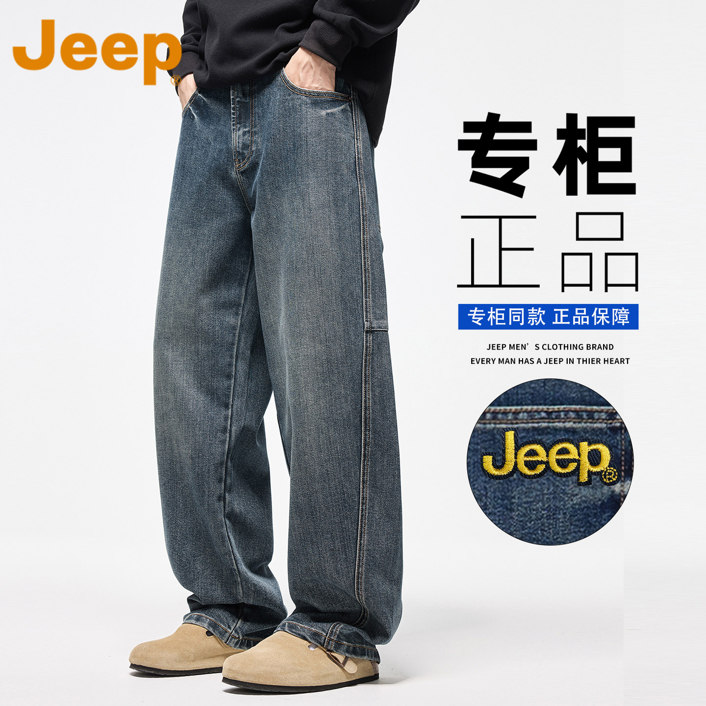 JEEP吉普美式高街牛仔裤男士秋季2026新款痞帅直筒水洗休闲长裤子