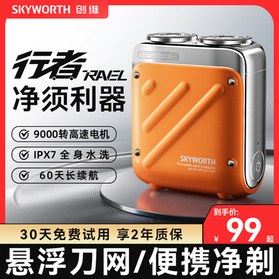 便携式剃须刀创维行者