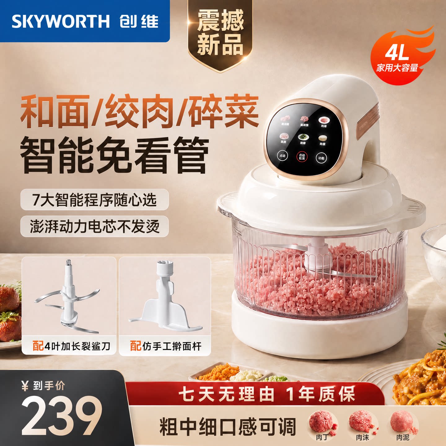 创维家用多功能绞肉和面机图片