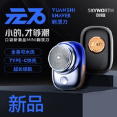 电动刮胡刀迷你便携胡须刀官方正品 创维元 石剃须刀男士 旗舰店