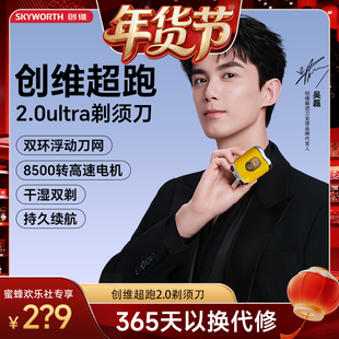 【吴磊同款】创维超跑剃须刀电动刮胡刀男士胡须刀迷你便携胡子