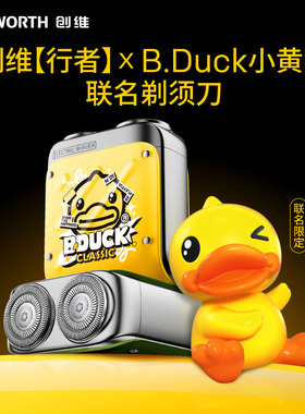 创维行者剃须刀电动刮胡刀便携式官方男士剃胡刀新款小黄鸭联名