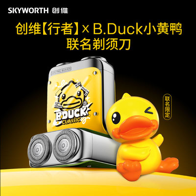 创维行者剃须刀电动刮胡刀迷你便携式男士小黄鸭联名官方正品