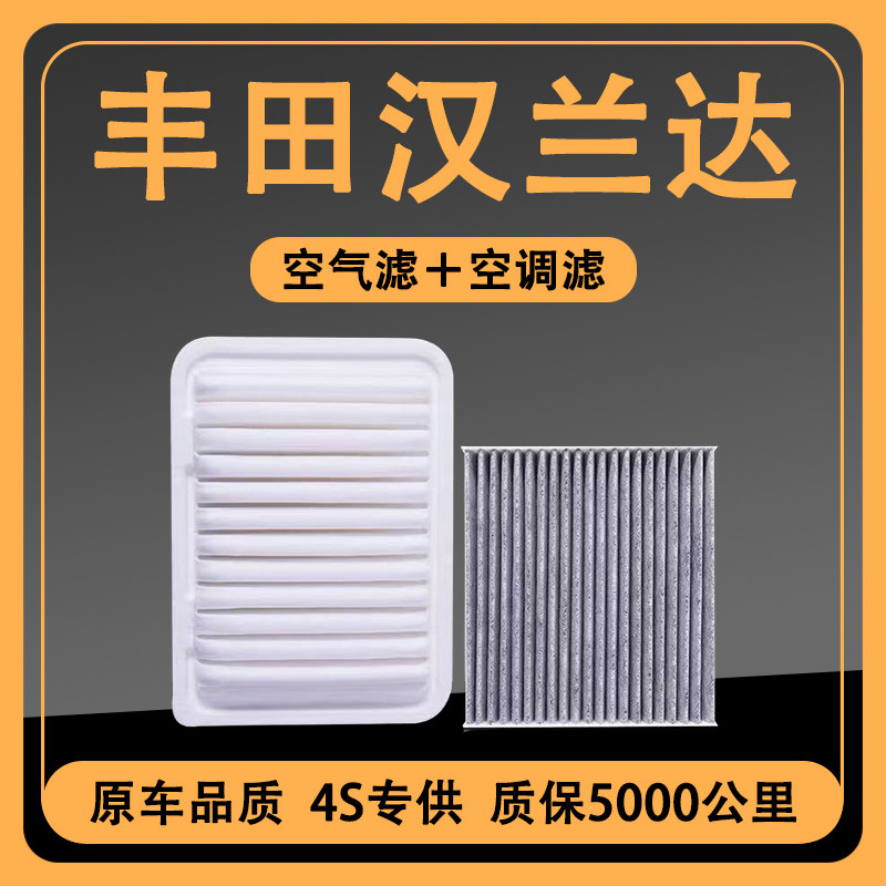适配丰田15-21款新汉兰达空调滤芯2.0T原厂升级空气滤清器格原装