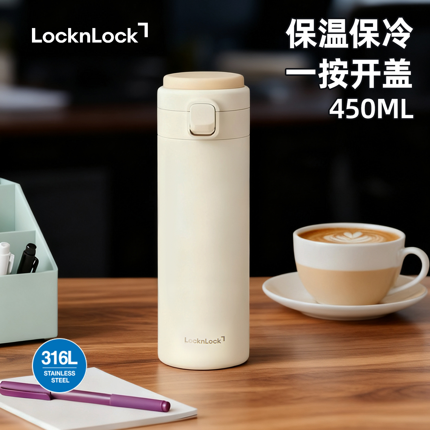 乐扣乐扣弹跳盖简约316L保温杯