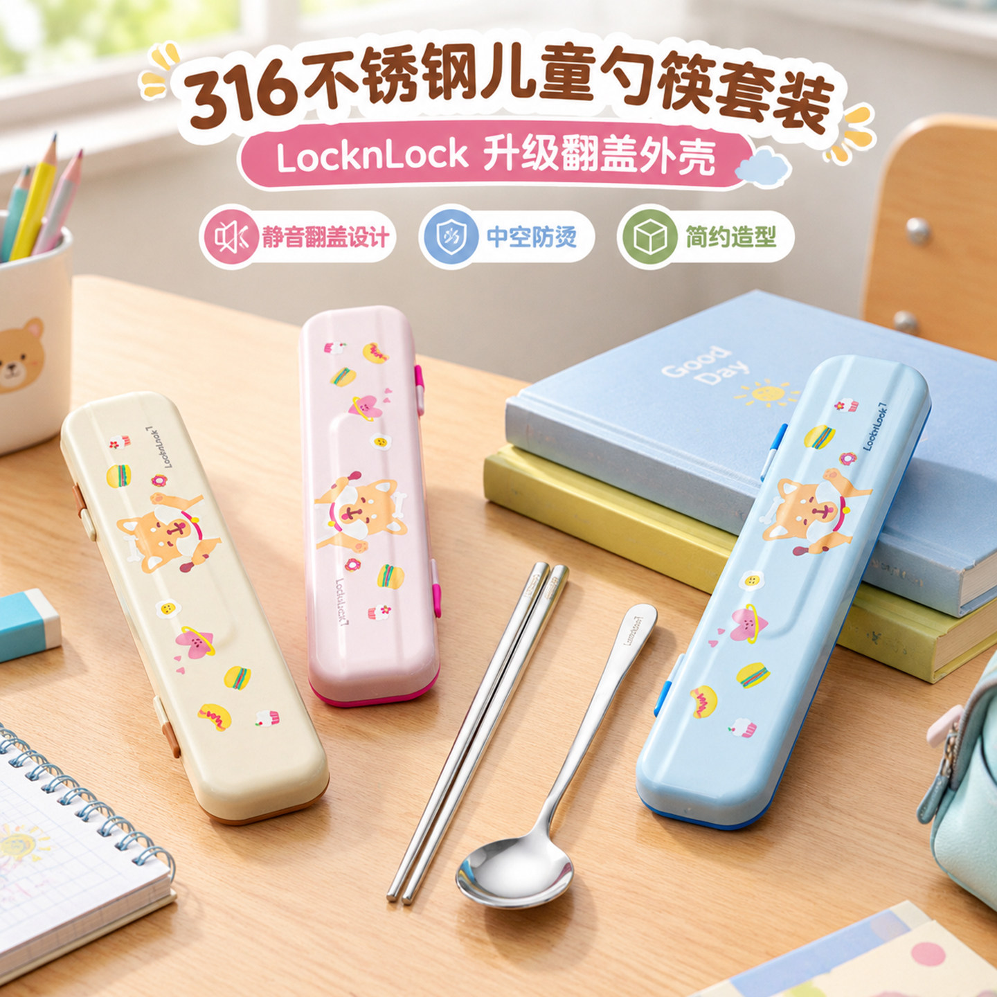 乐扣乐扣筷子勺子套装便携小学生专用饭盒餐具收纳儿童携带餐官方
