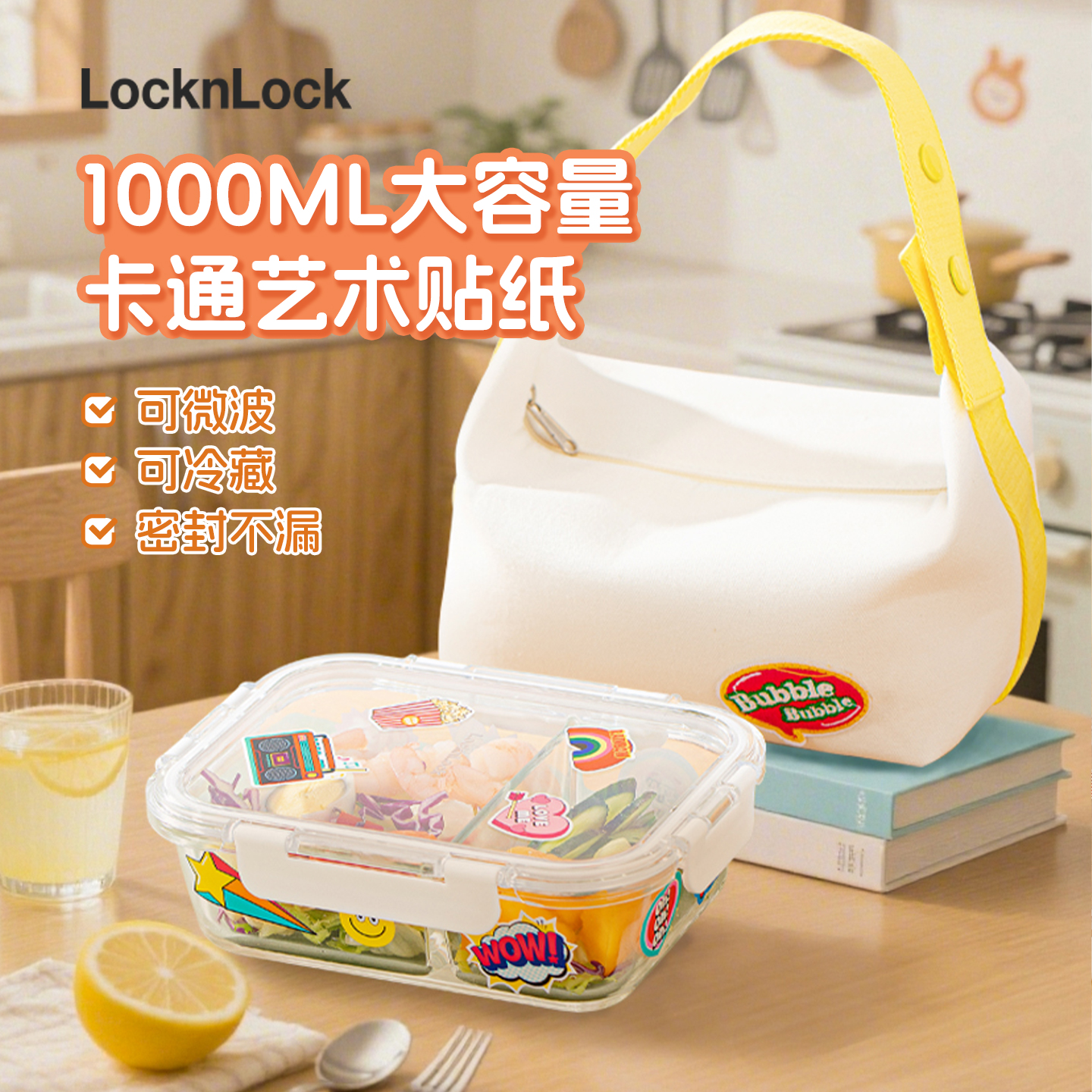 乐扣乐扣分格耐热玻璃保鲜盒带包