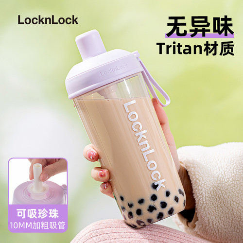 乐扣乐扣粗吸管Tritan奶茶吸管杯