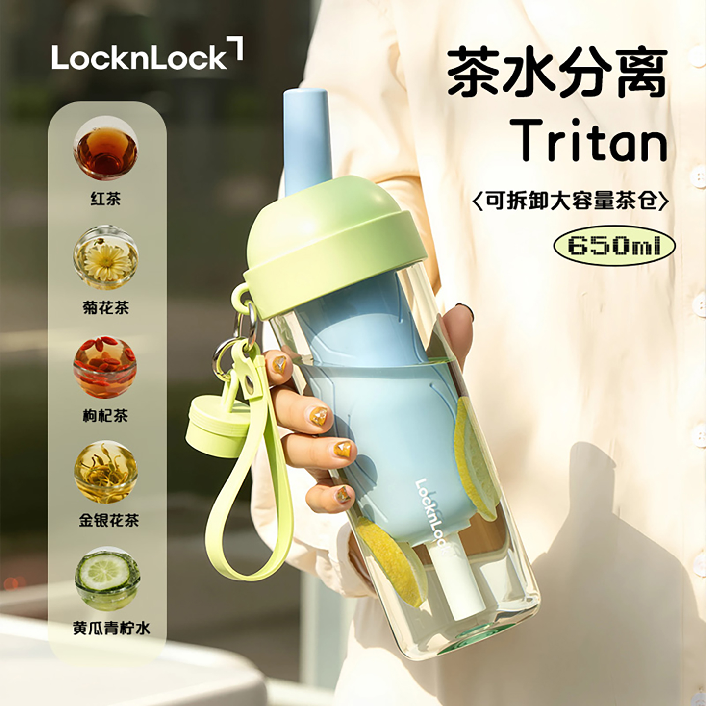 乐扣乐扣便携养生泡吸管杯tritan