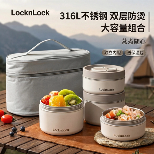 乐扣乐扣316不锈钢多层保温饭盒