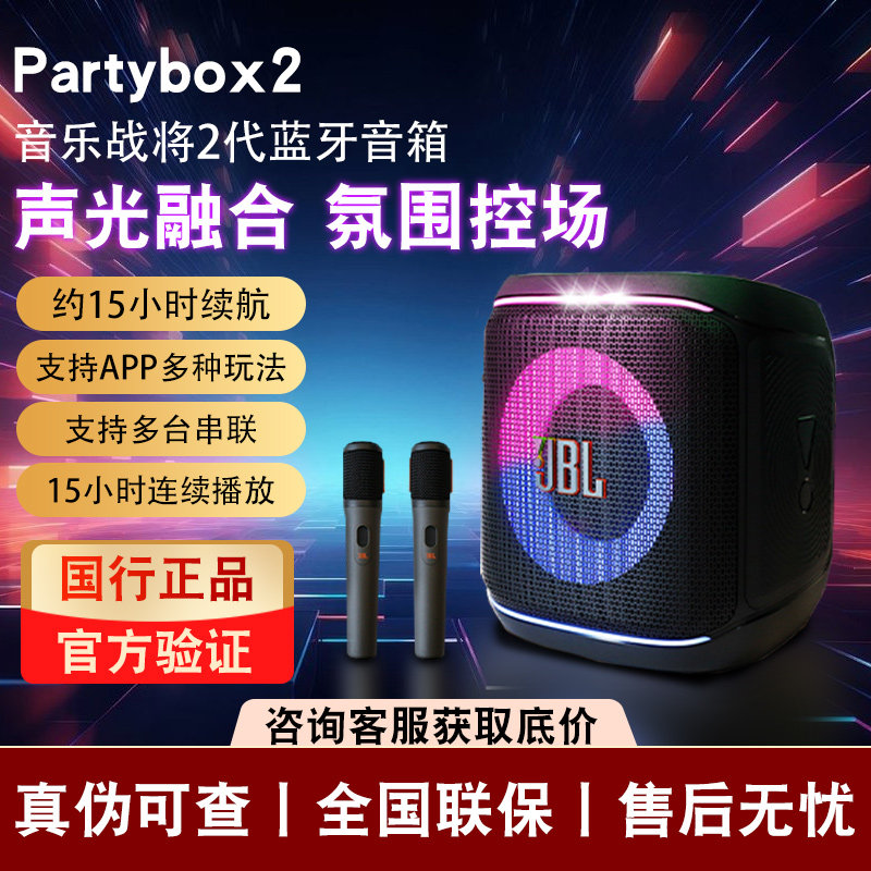 JBL TKV音箱Partybox2代音乐唱将蓝牙派对家用音响战将二代升级款