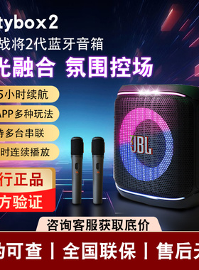 JBL TKV音箱Partybox2代音乐唱将蓝牙派对家用音响战将二代升级款